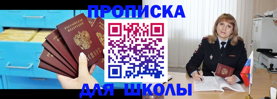 временная прописка в Шелехове