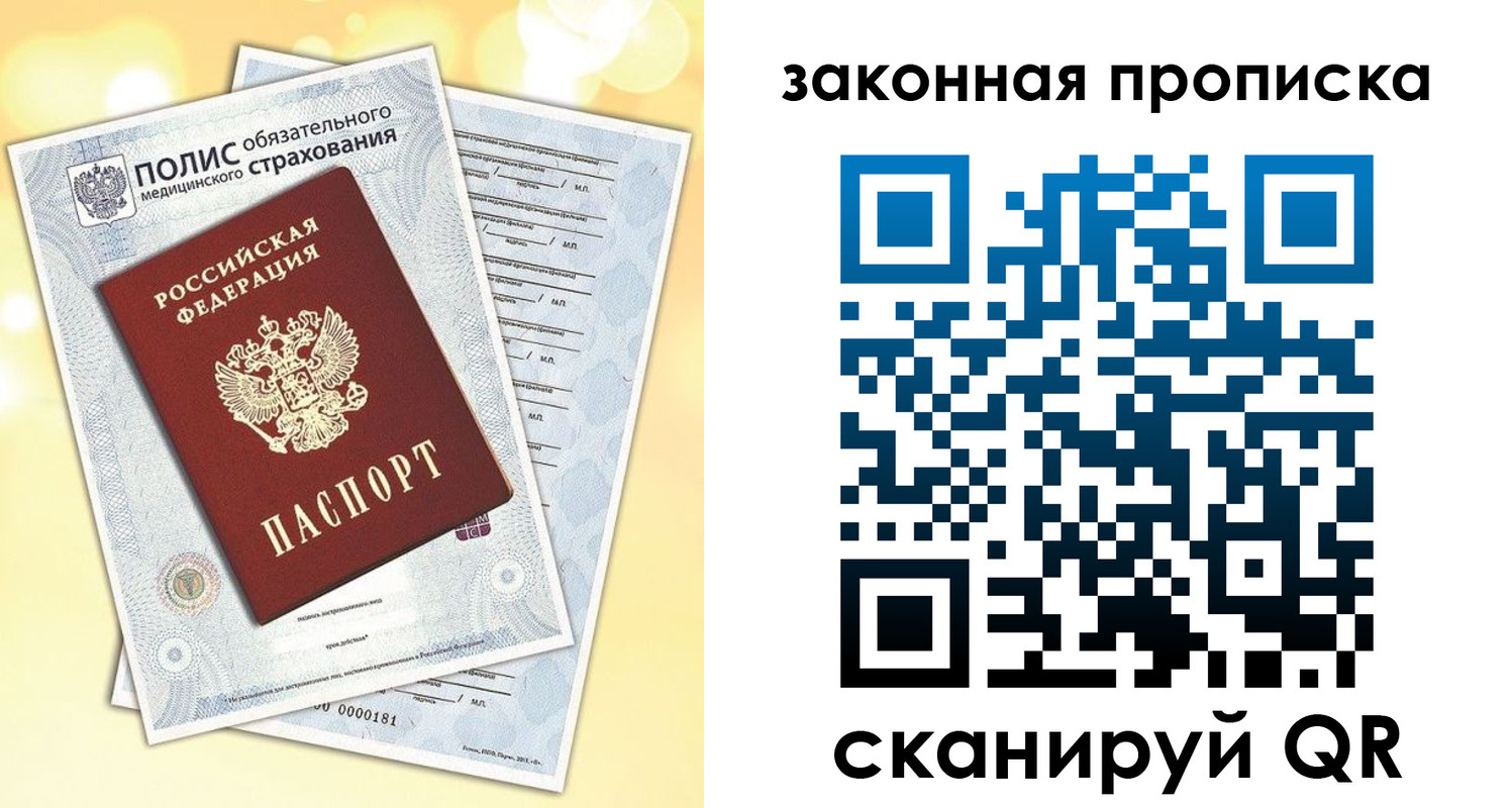 временная регистрация в квартире в Шелехове