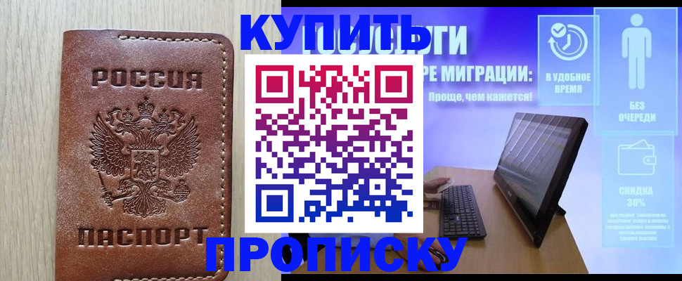 временная регистрация законно в Шелехове