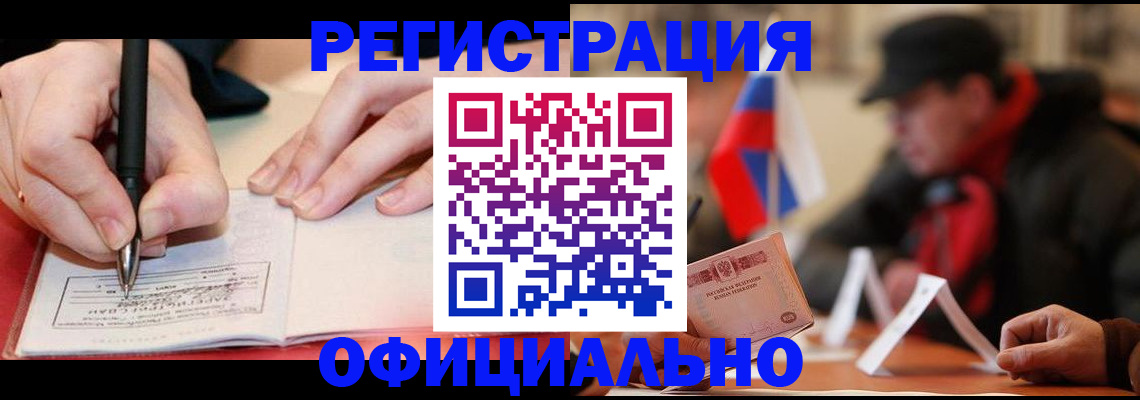 временная регистрация поиск в Шелехове