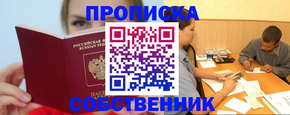 прописка поиск в Шелехове
