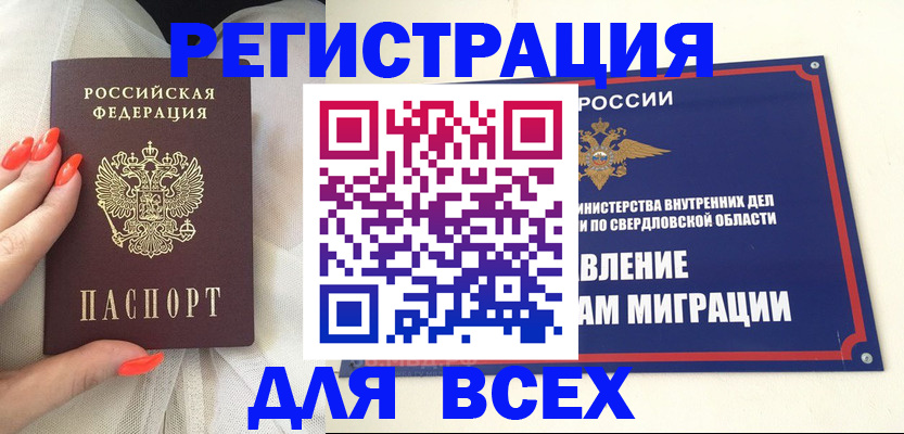 прописка иностранных граждан в Шелехове