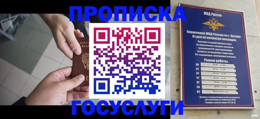 временная регистрация собственник в Шелехове