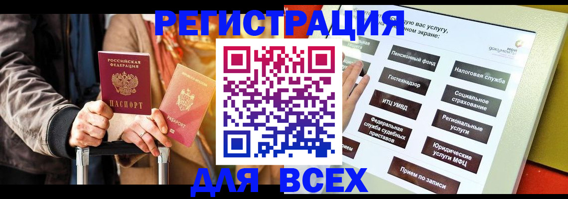 временная регистрация законно в Шелехове