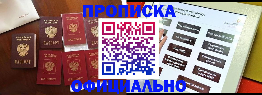 прописка для работы в Шелехове