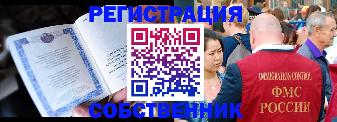 временная регистрация для всех в Шелехове